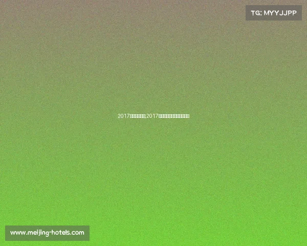 2017国象赛事安排;2017年全国象棋个人锦标赛冠军